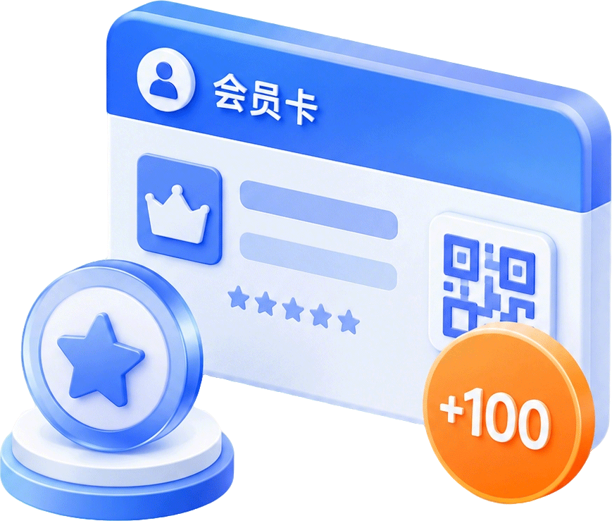 会员积分系统