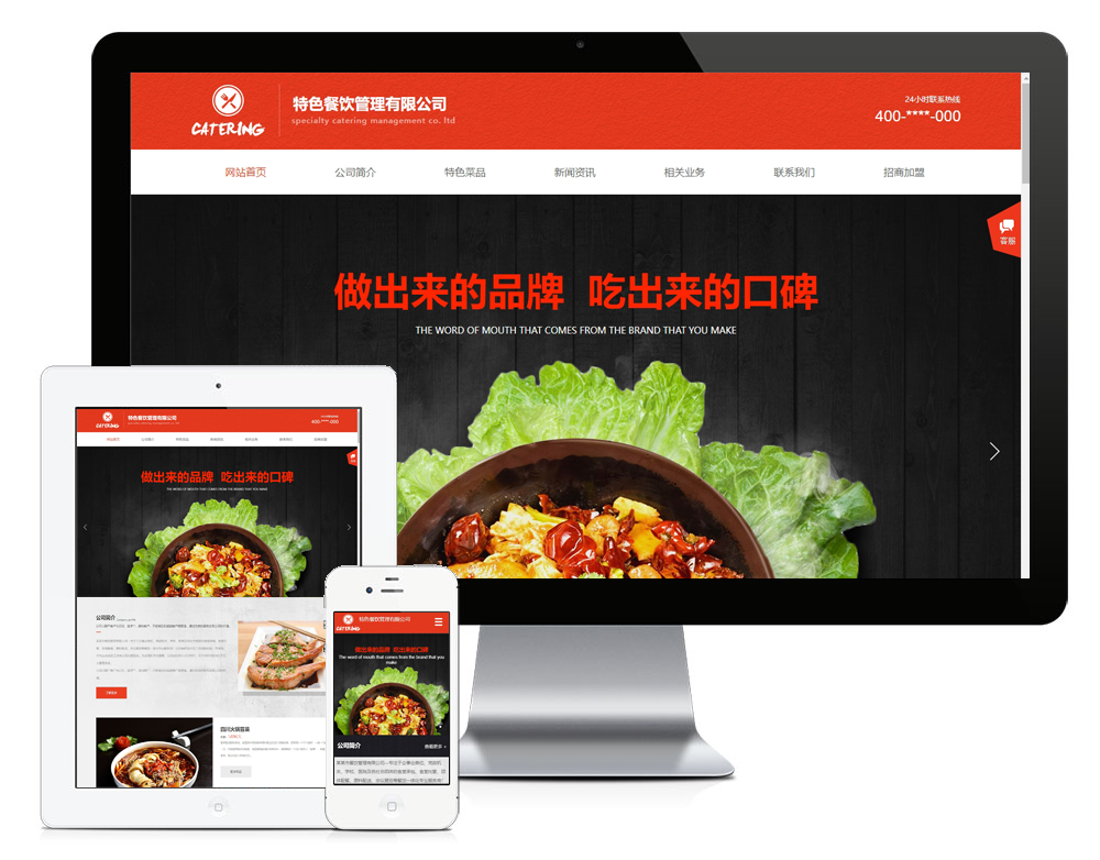 特色餐饮管理有限公司网站模板9512