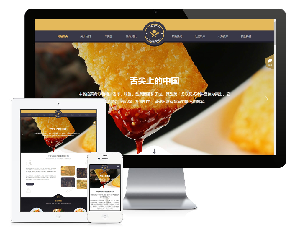 中华美食食品网站模板9493