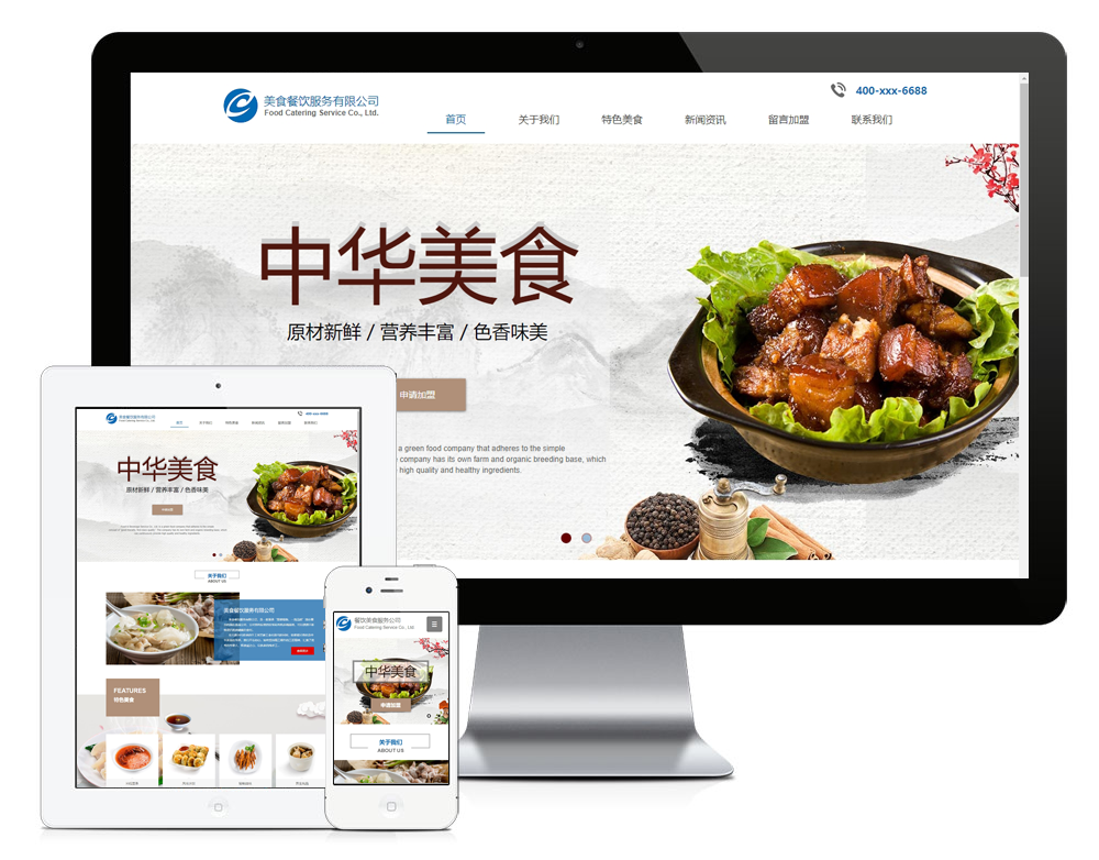 美食餐饮服务网站模板9308