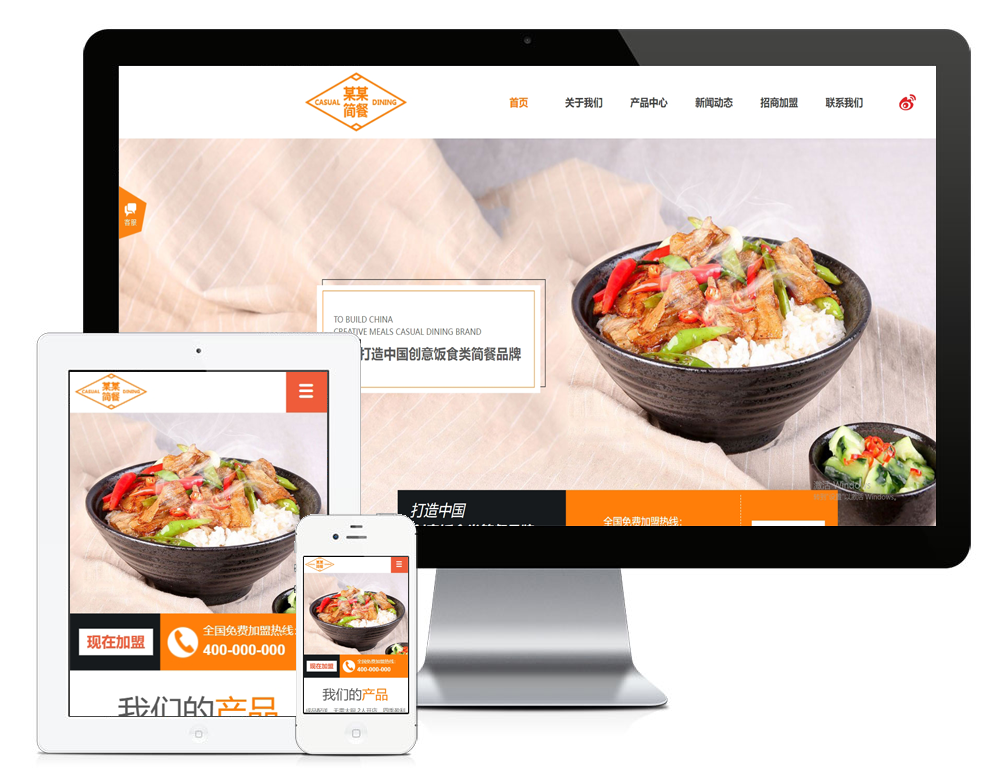 中国创意饭食类简餐品牌网站模板8924