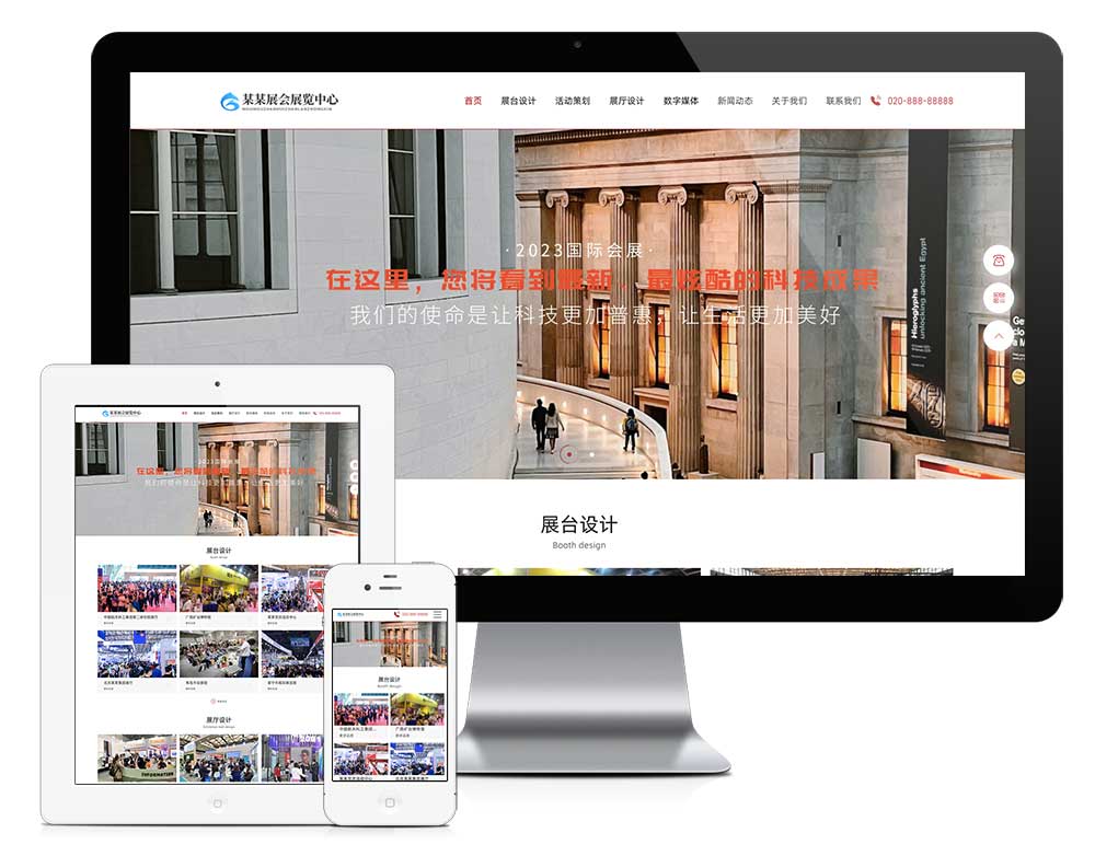 响应式会展中心展览展厅展台网站模板【29458】