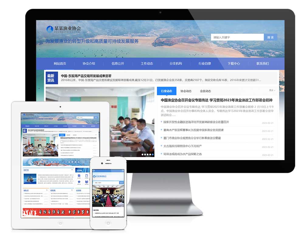 渔业协会事业单位网站模板【29258】