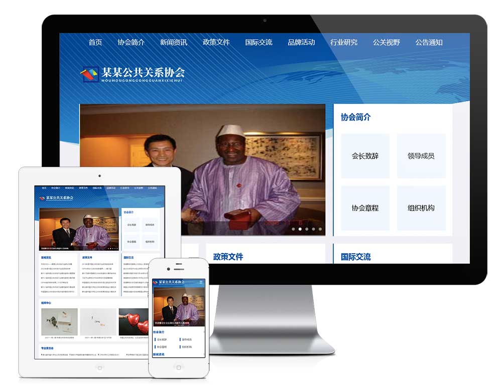 公共关系协会网站模板【29250】