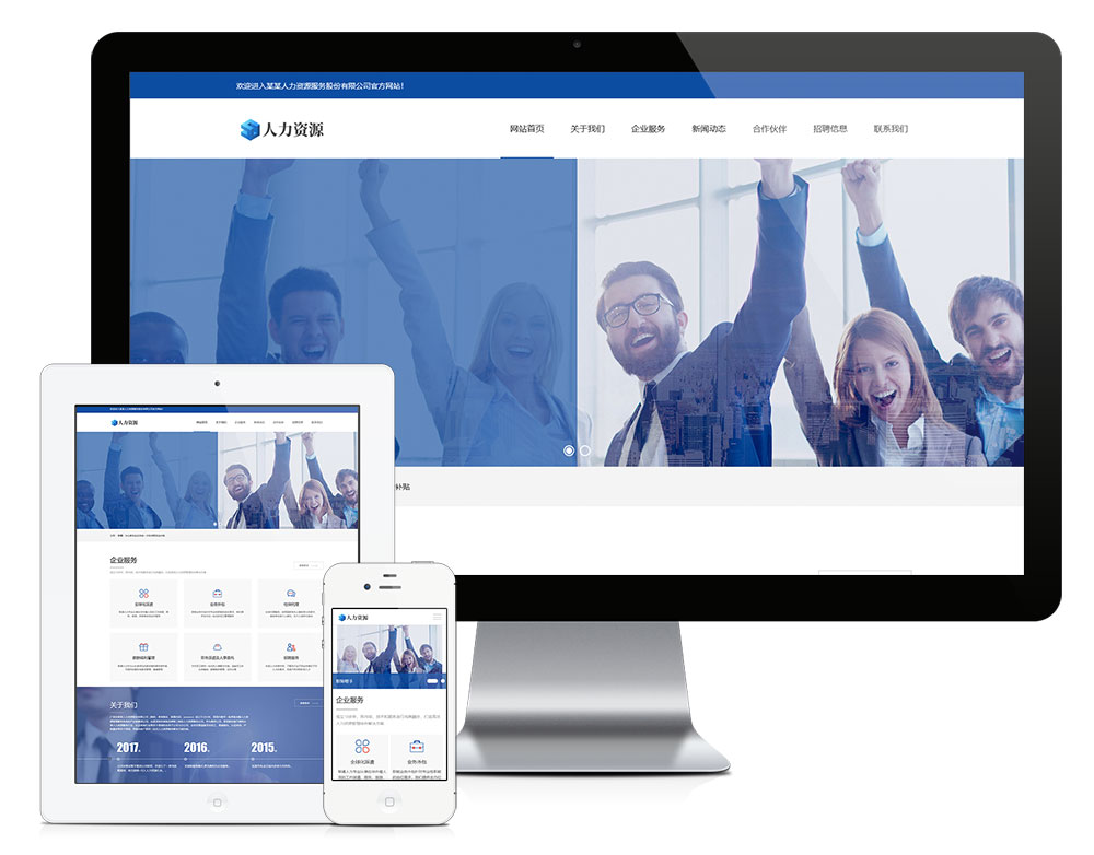 响应式人力资源服务类网站模板【16938】