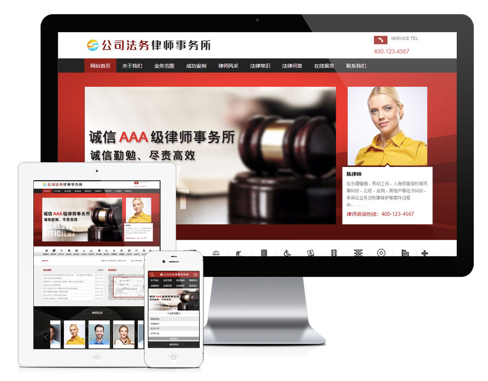 公司法务律师事务所网站模板【692】