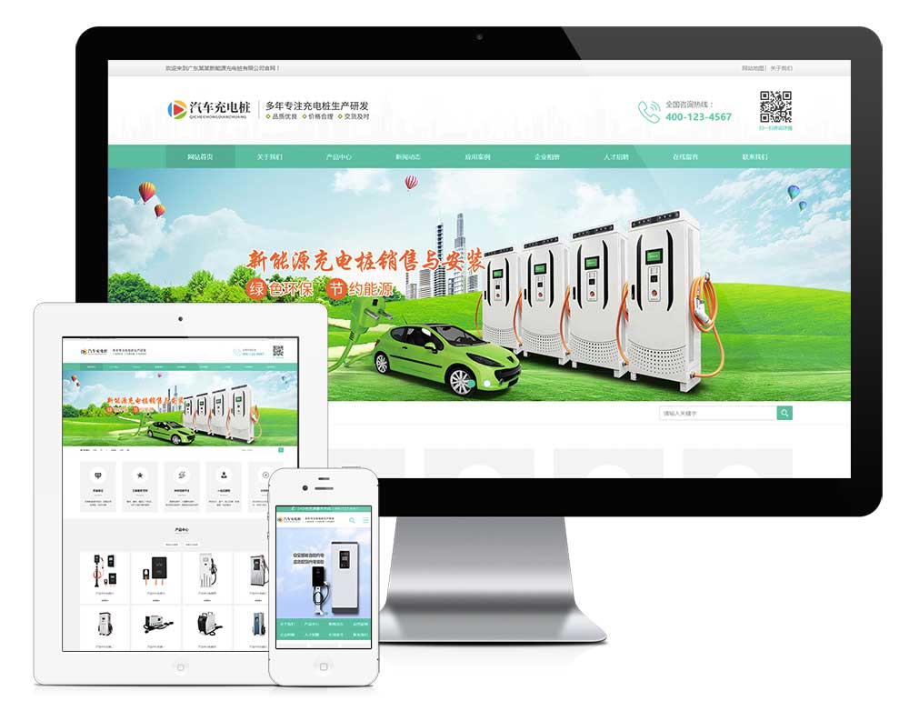 新能源汽车充电桩设备网站模板【28557】