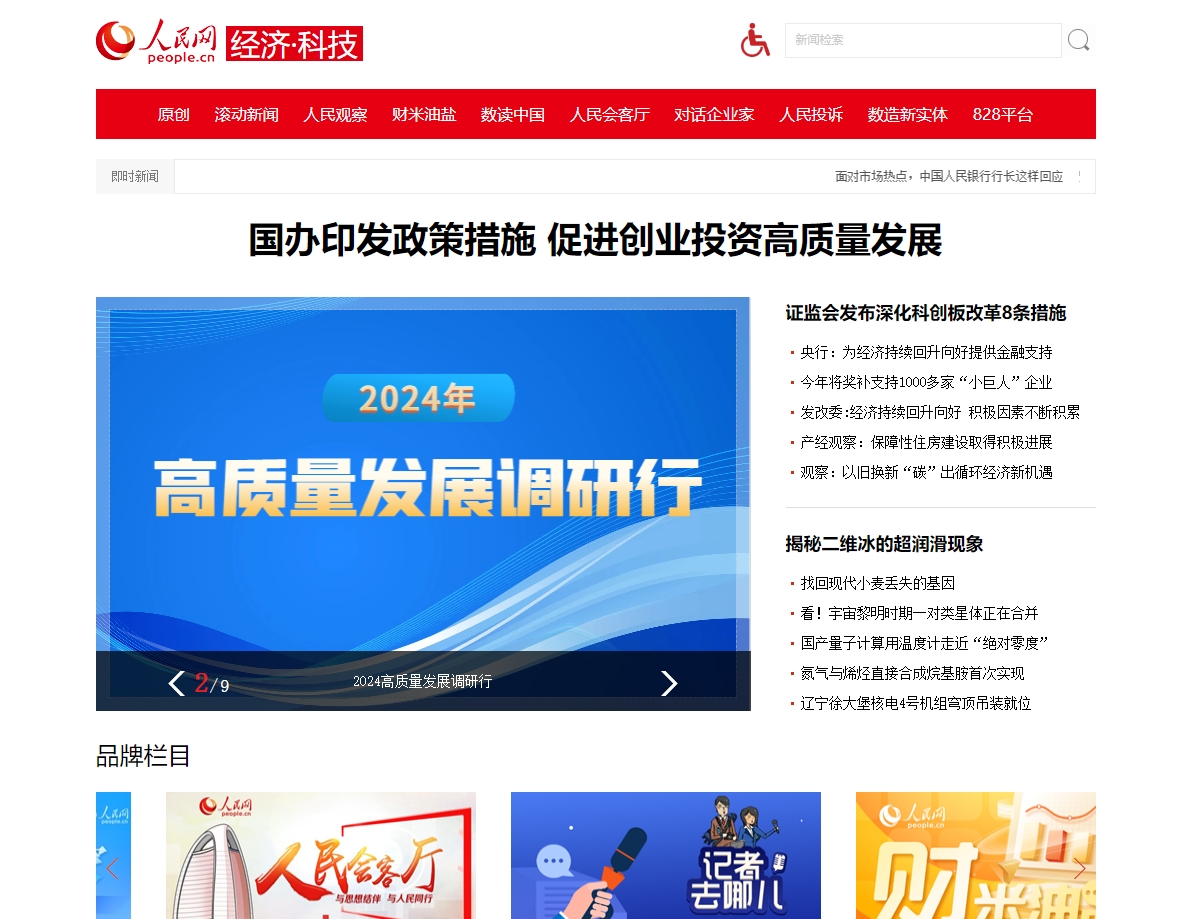 如何向人民网投稿发文章？